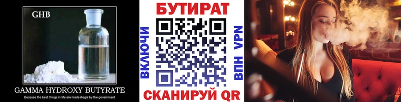 наркота  Арск  Бутират оксана 